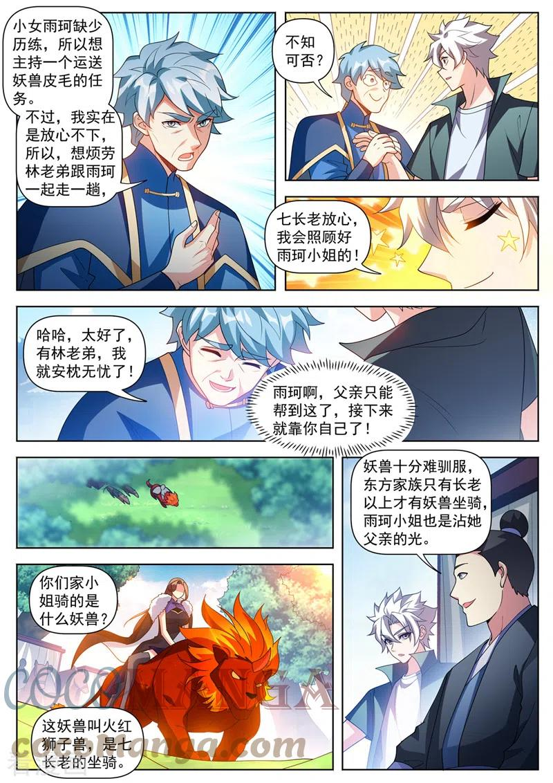 我的微信连三界动漫全集免费观看漫画,第507话 你这妖兽一般啊5图