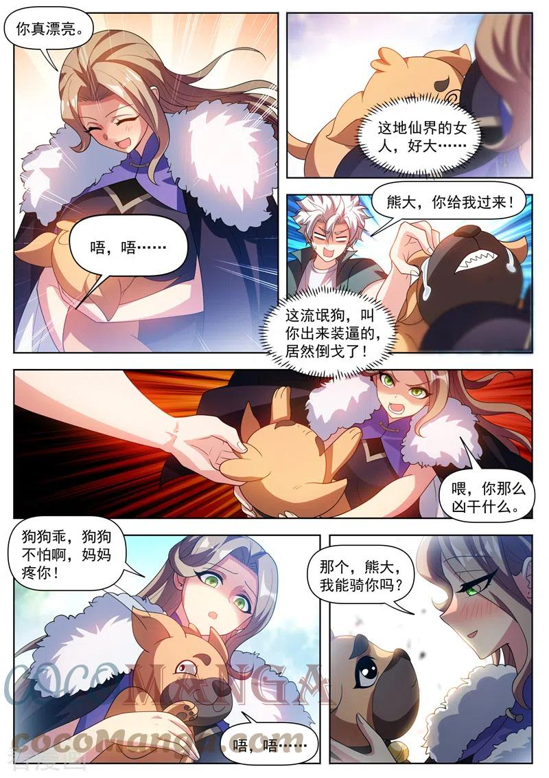 我的微信连三界动漫全集免费观看漫画,第507话 你这妖兽一般啊7图