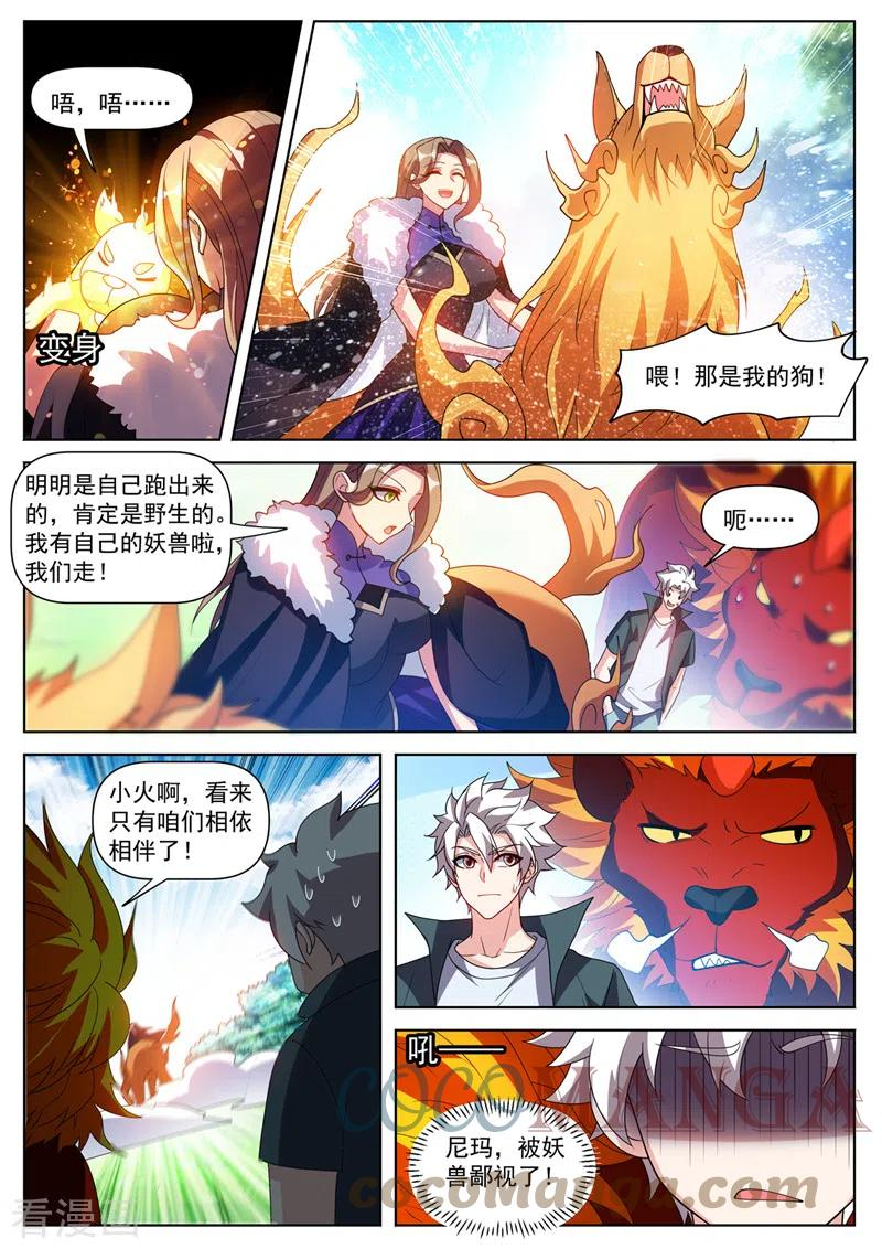 我的微信连三界动漫全集免费观看漫画,第507话 你这妖兽一般啊8图