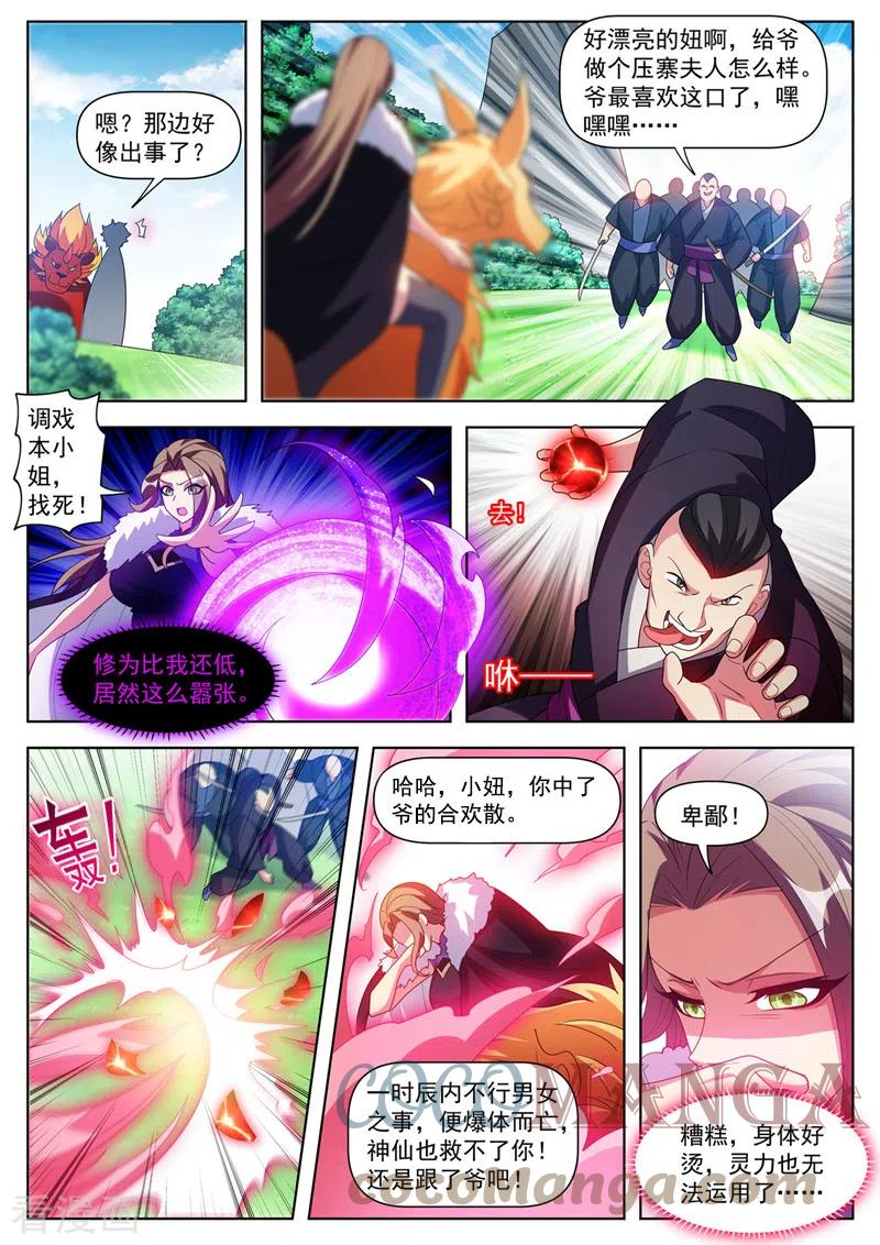 我的微信连三界动漫全集免费观看漫画,第507话 你这妖兽一般啊9图