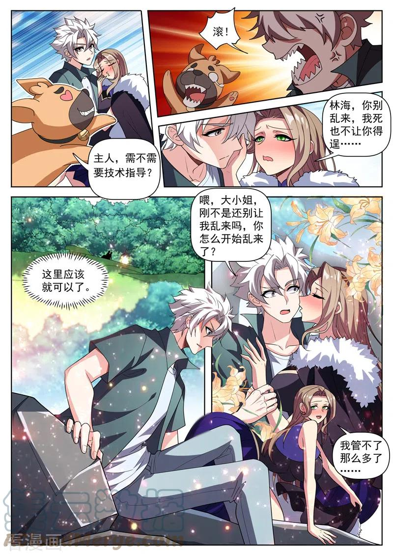 我的微信连三界漫画,第508话 我才是林海！1图