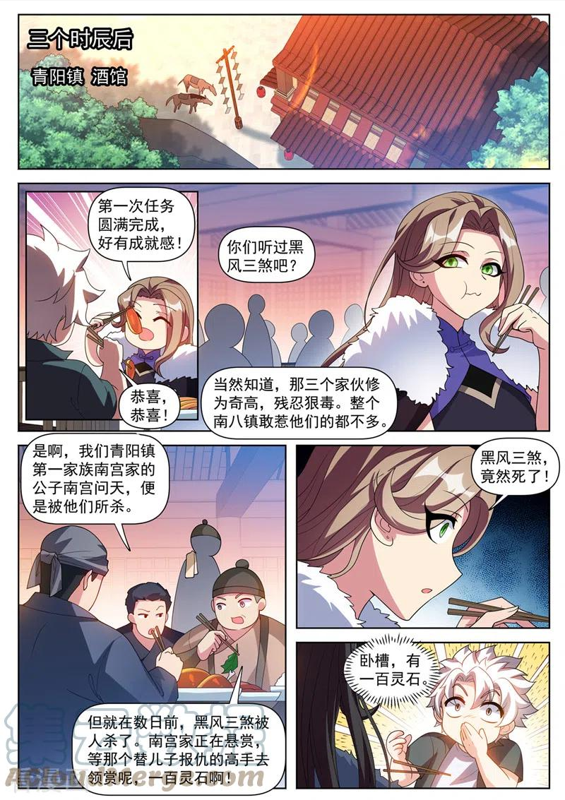 我的微信连三界漫画,第508话 我才是林海！5图