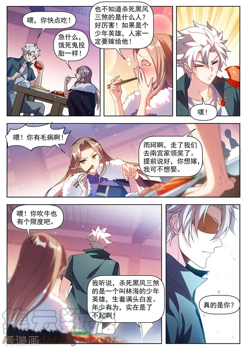 我的微信连三界漫画,第508话 我才是林海！6图