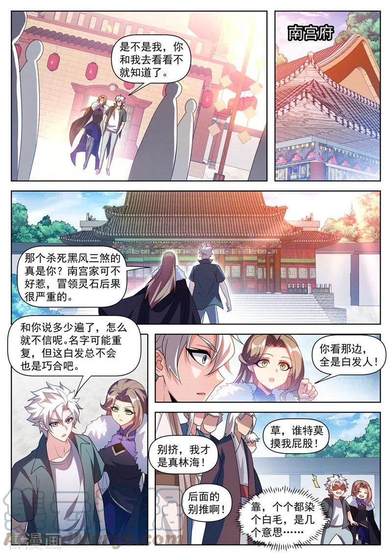 我的微信连三界漫画,第508话 我才是林海！7图