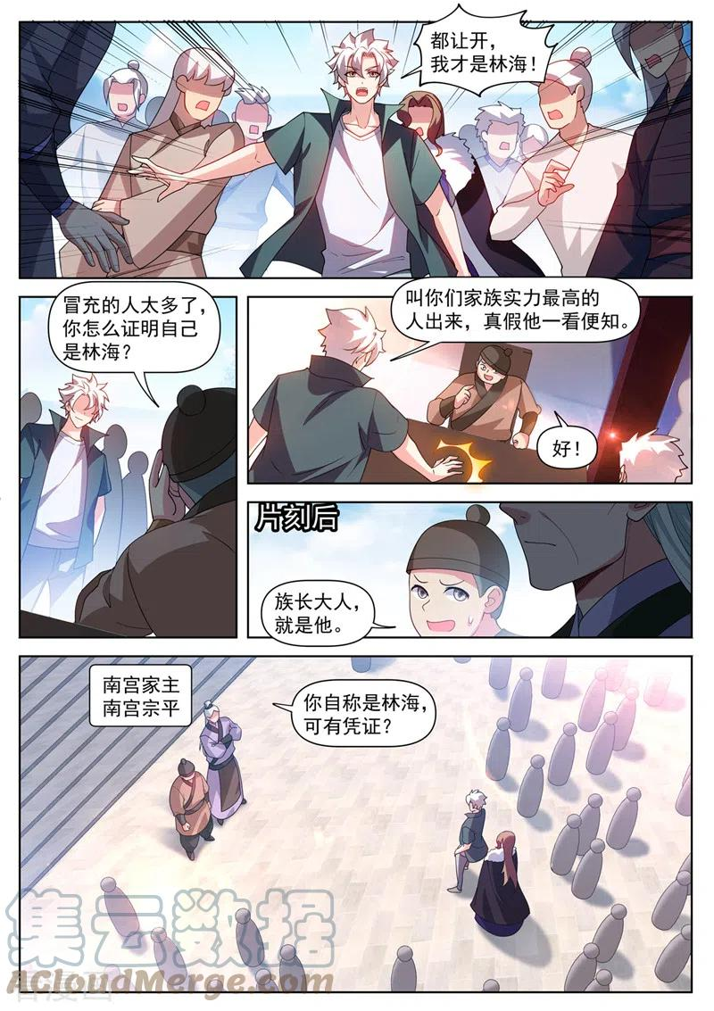 我的微信连三界漫画,第508话 我才是林海！8图