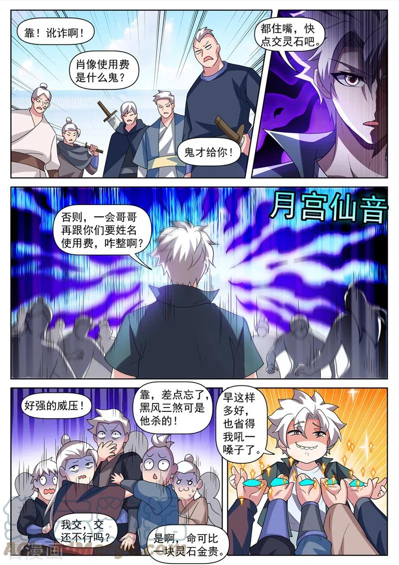 我的微信连三界txt下载漫画,第509话 雌雄双盗1图