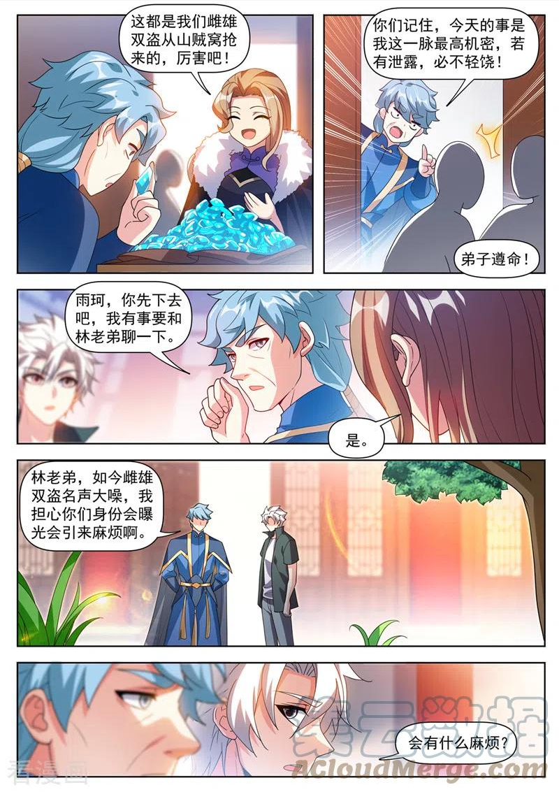 我的微信连三界txt下载漫画,第509话 雌雄双盗10图