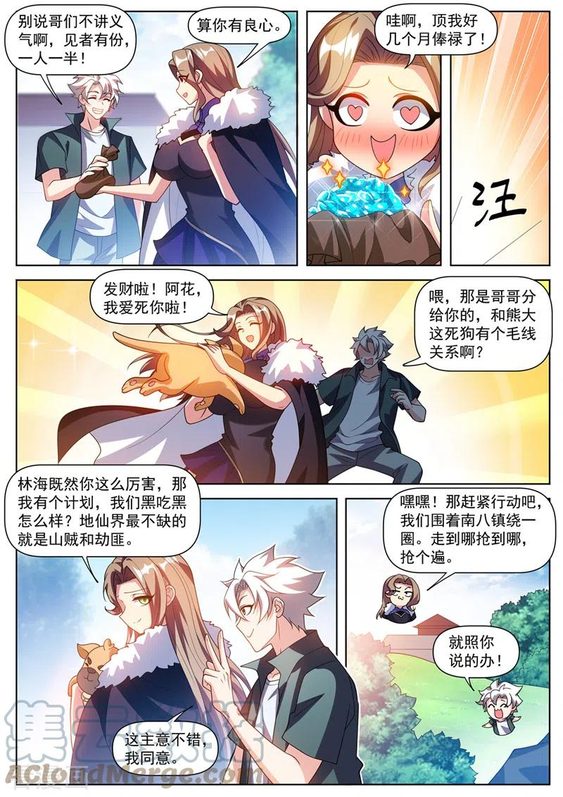 我的微信连三界txt下载漫画,第509话 雌雄双盗6图