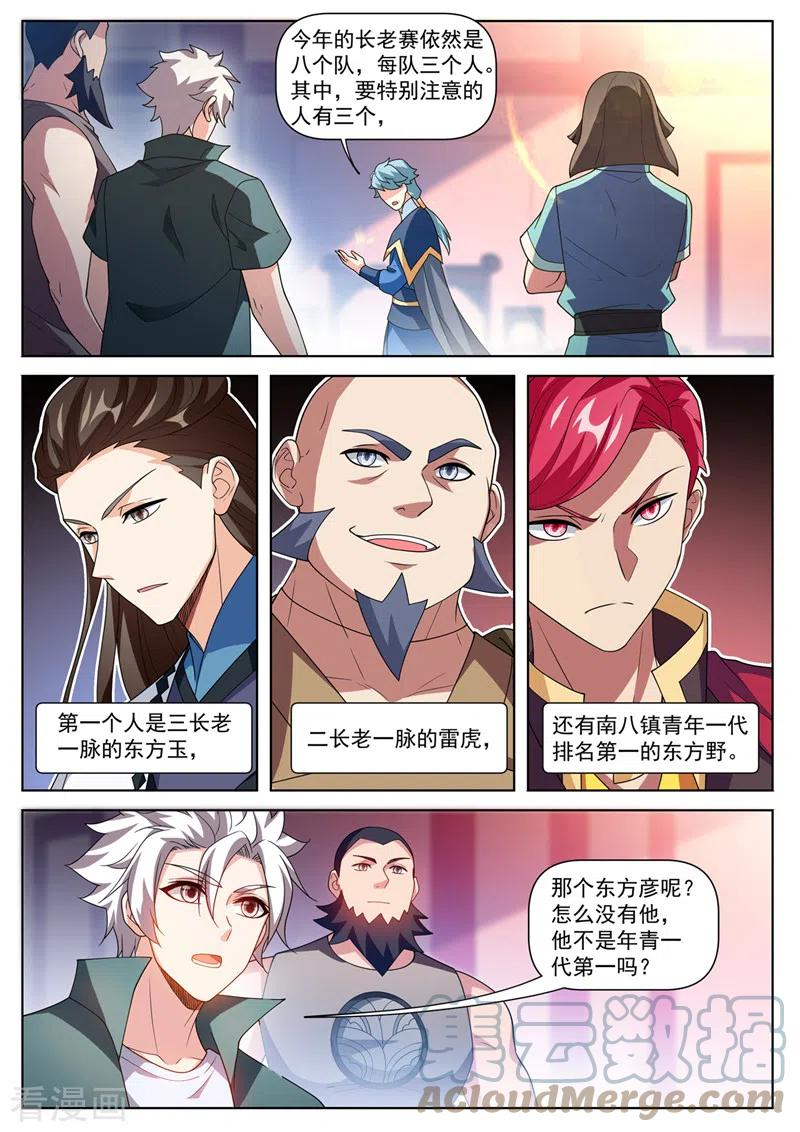 我的微信连三界漫画,第510话 请受弟子一拜！5图