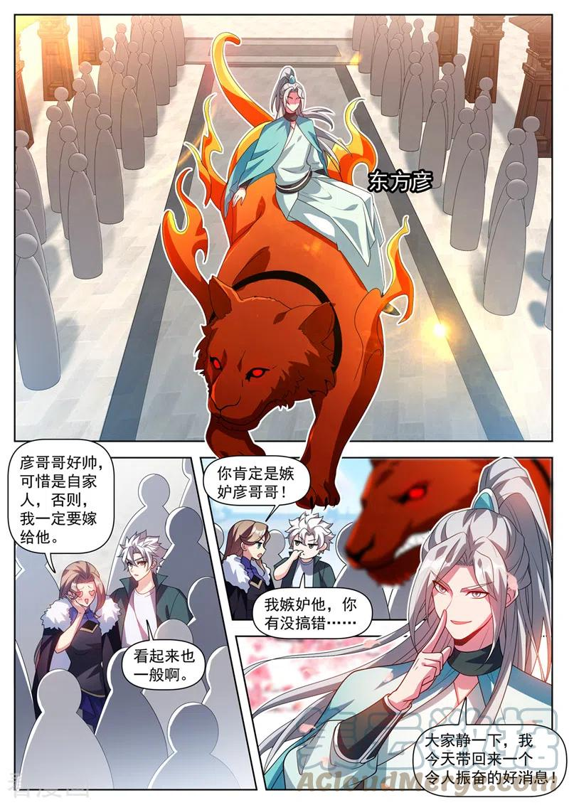 我的微信连三界漫画,第510话 请受弟子一拜！9图