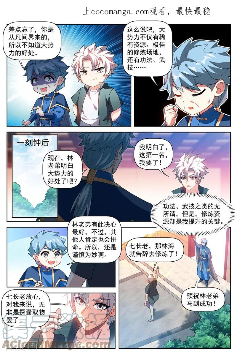 我的微信连三界漫画,第511话 这第一名我要了！1图