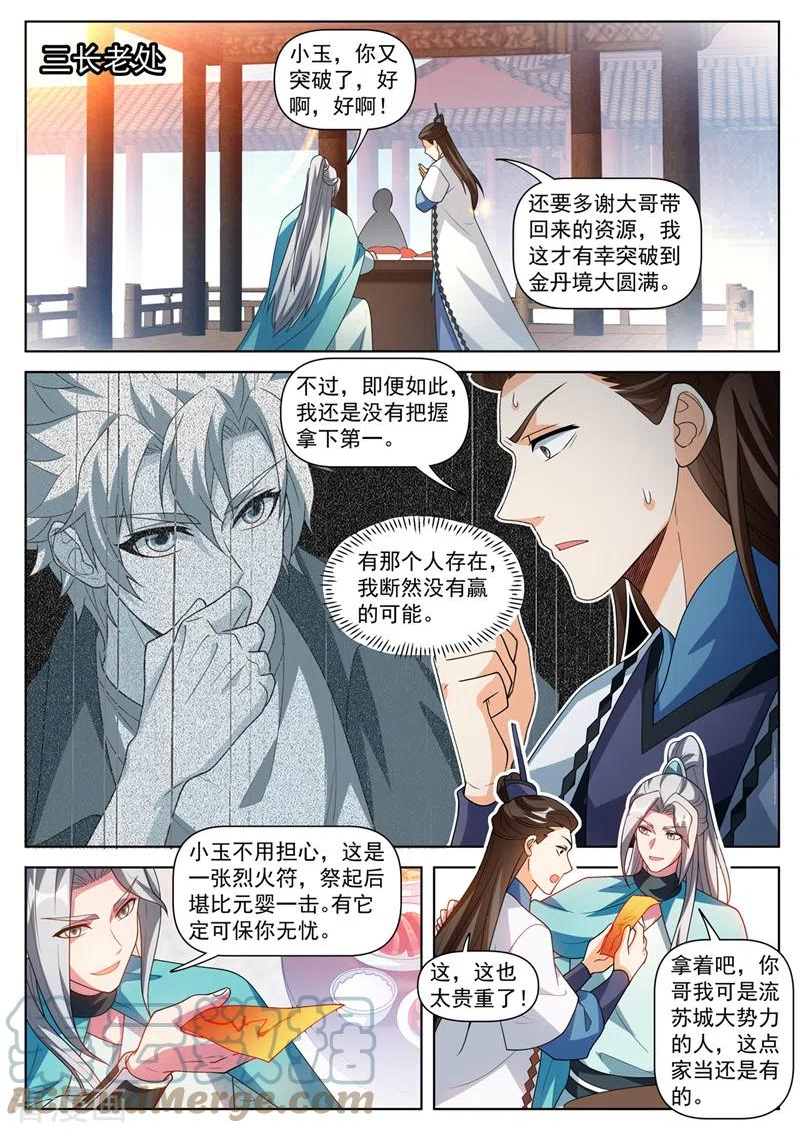 我的微信连三界第三季动漫免费观看樱花漫画,第511话 这第一名我要了！2图