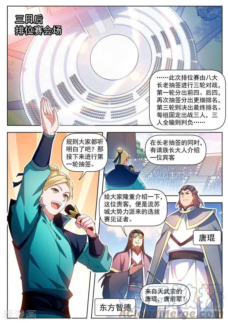 我的微信连三界漫画,第511话 这第一名我要了！3图