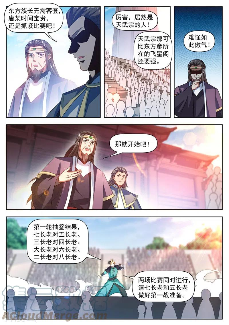 我的微信连三界漫画,第511话 这第一名我要了！4图