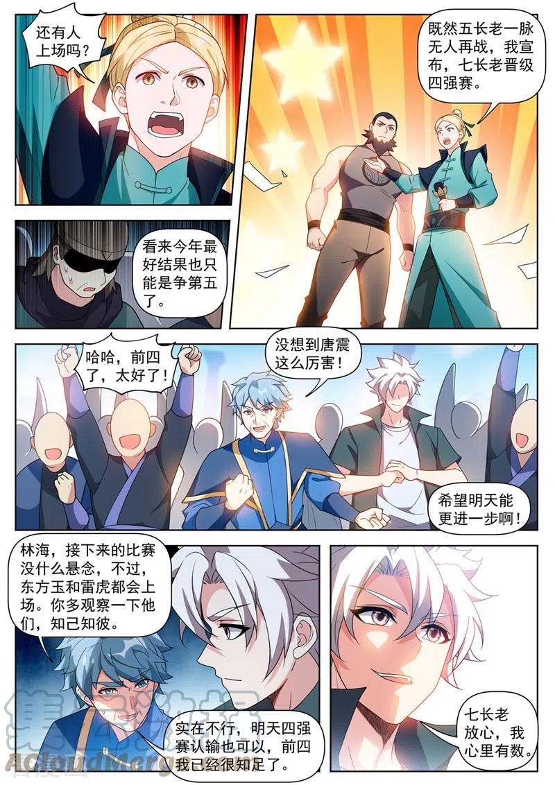 我的微信连三界漫画,第511话 这第一名我要了！7图