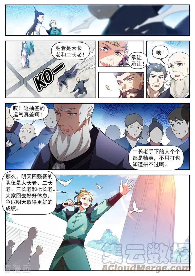 我的微信连三界漫画,第511话 这第一名我要了！9图