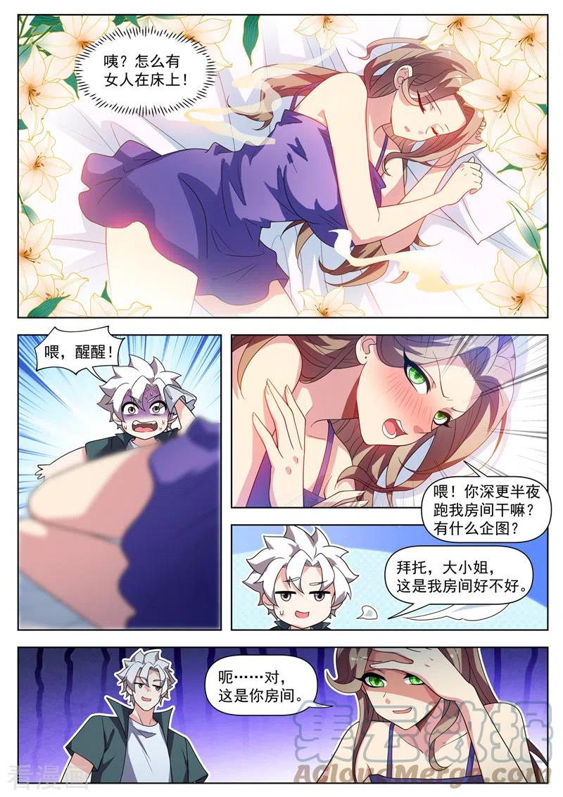 我的微信连三界漫画,第512话 馨月，等着我3图