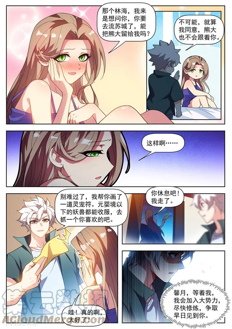 我的微信连三界漫画,第512话 馨月，等着我4图