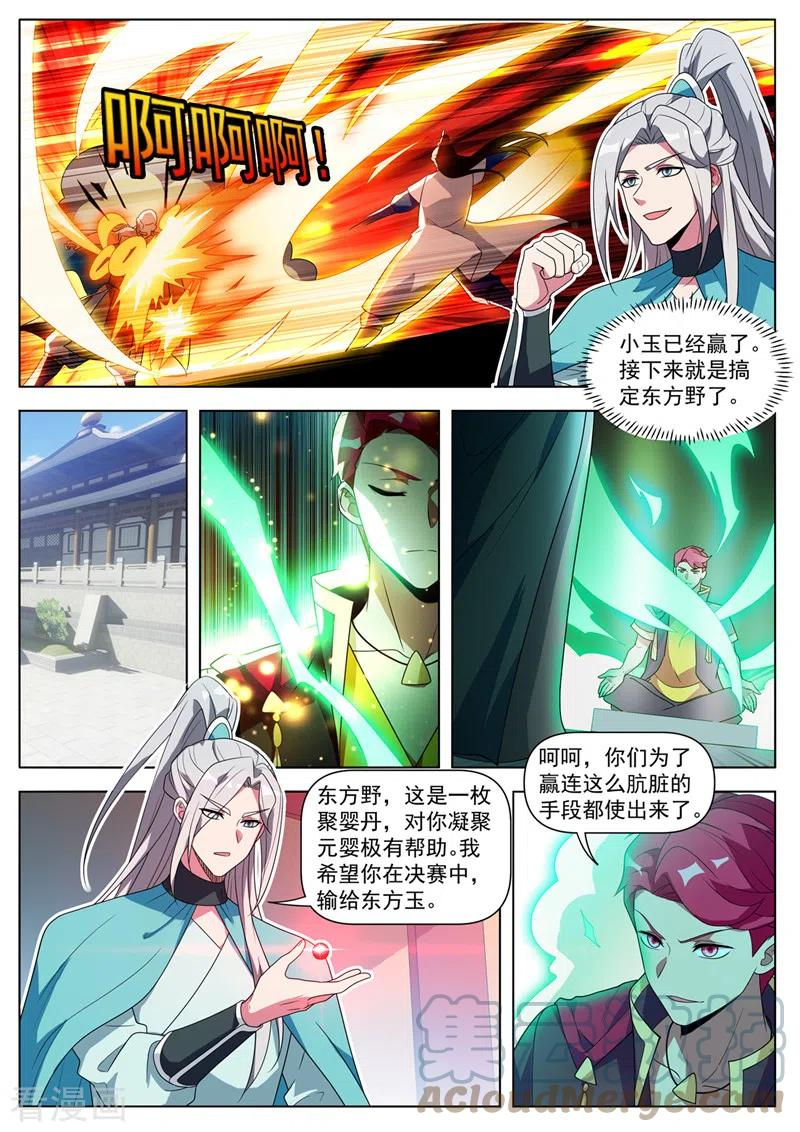 我的微信连三界漫画,第512话 馨月，等着我7图