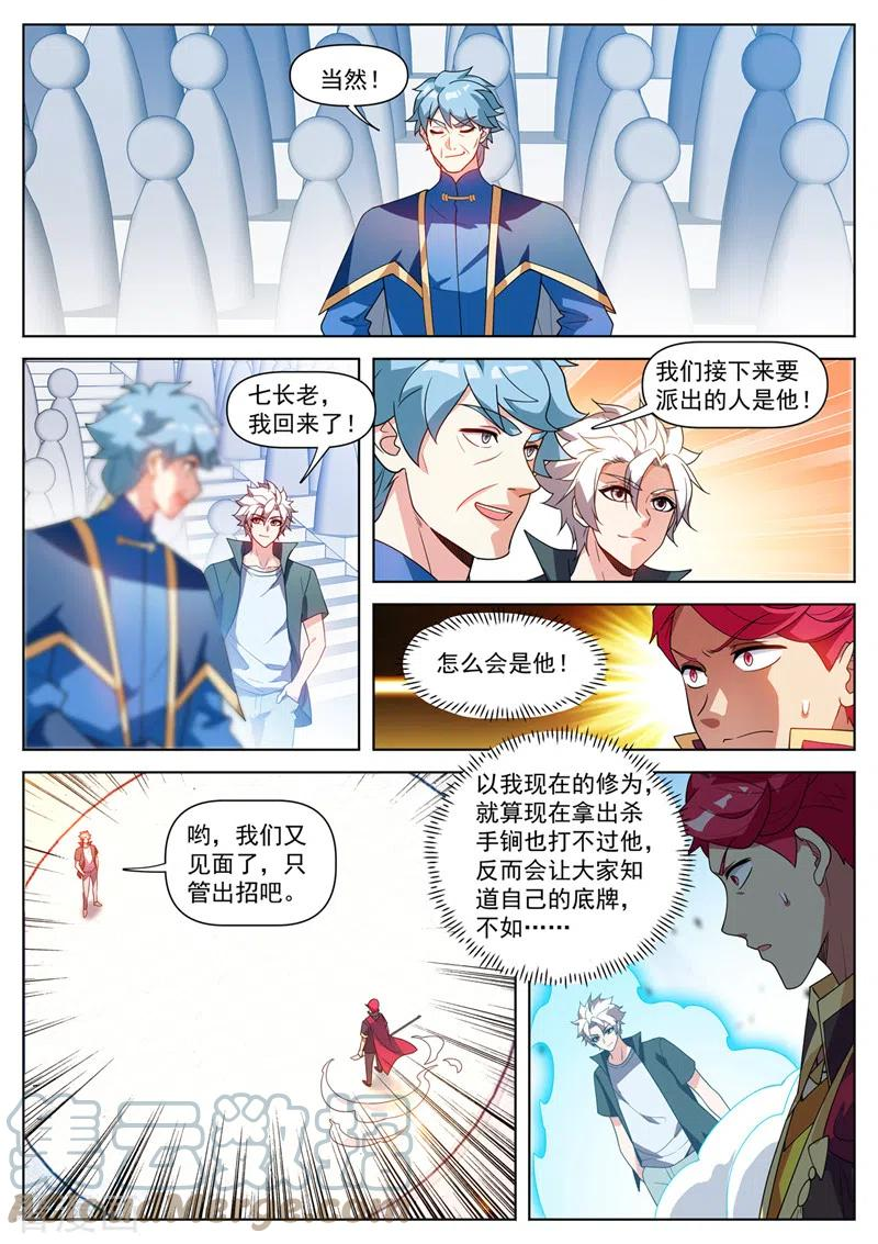 我的微信连三界漫画,第513话 再给你一次机会2图