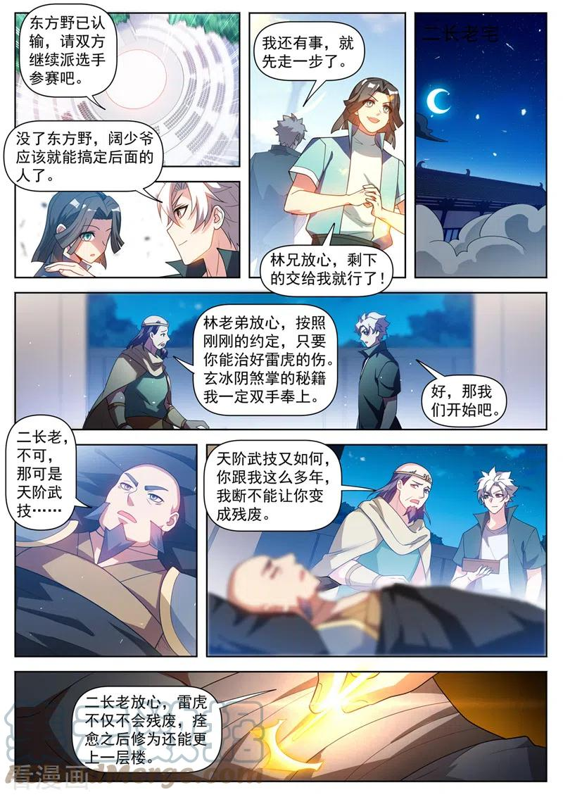 我的微信连三界漫画,第513话 再给你一次机会5图