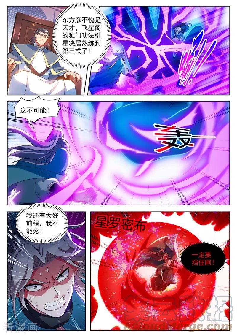 我的微信连三界漫画,第514话 想认输？晚了！8图