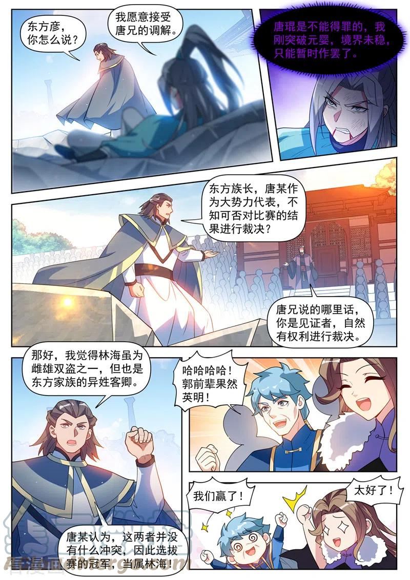 我的微信连三界漫画,第515话 冠军当属林海5图