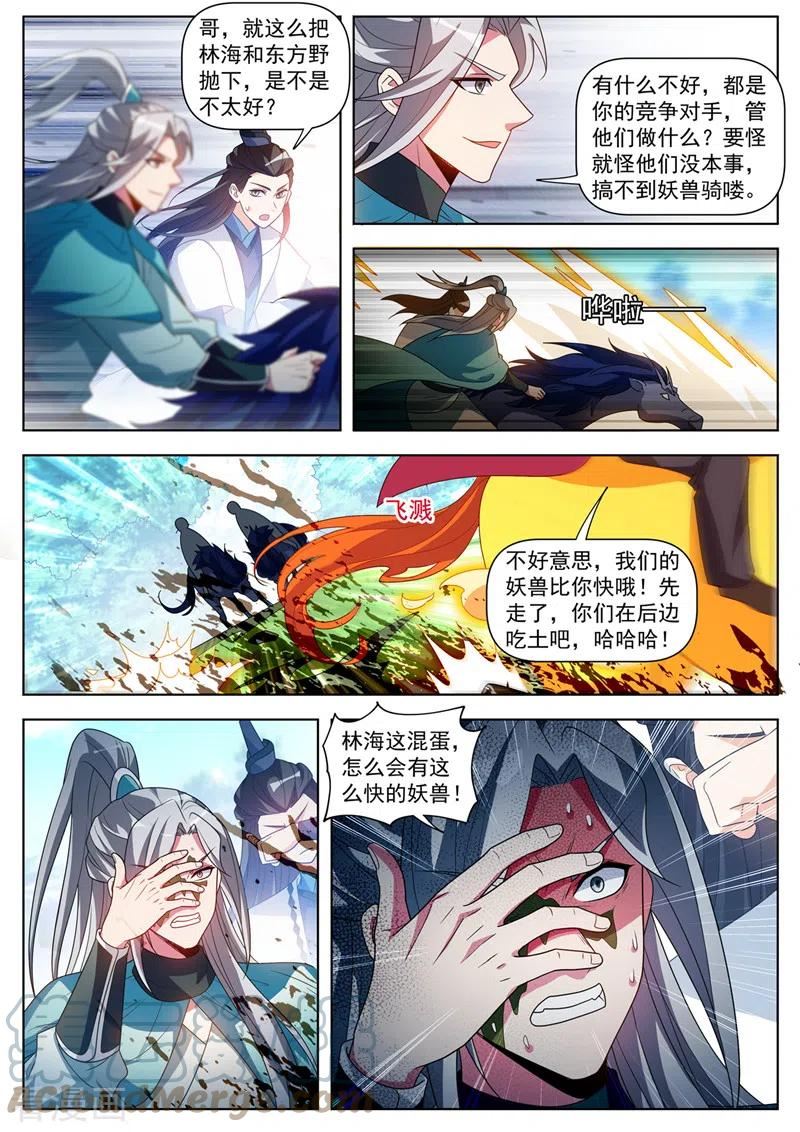 我的微信连三界漫画,第516话 好气派的妖兽坐骑6图