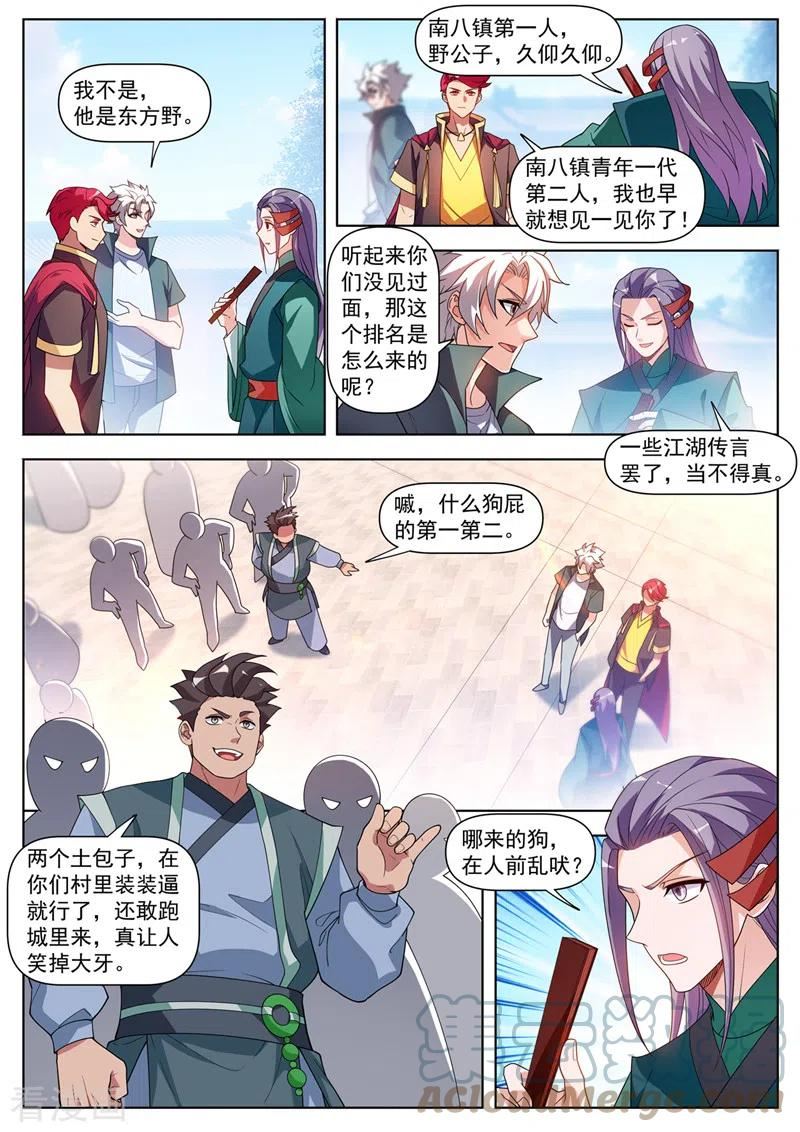 我的微信连三界漫画,第516话 好气派的妖兽坐骑8图