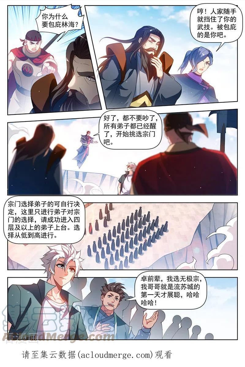 我的微信连三界漫画,第519话 这什么情况？10图