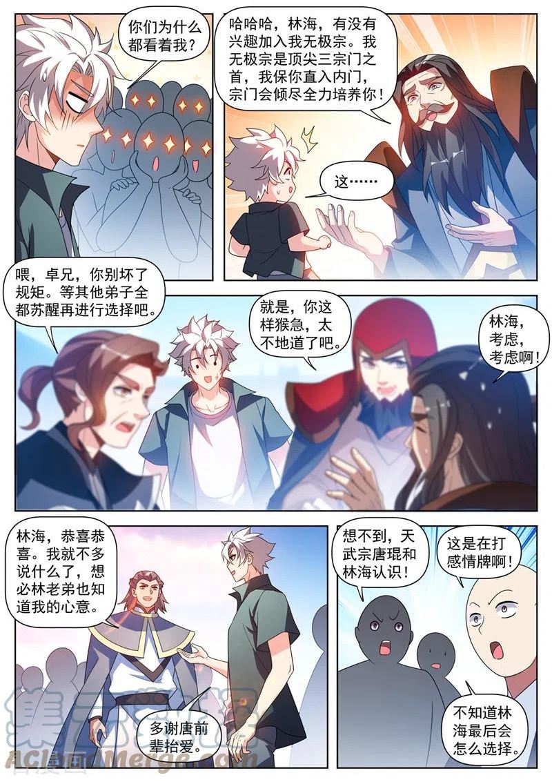 我的微信连三界漫画,第519话 这什么情况？4图