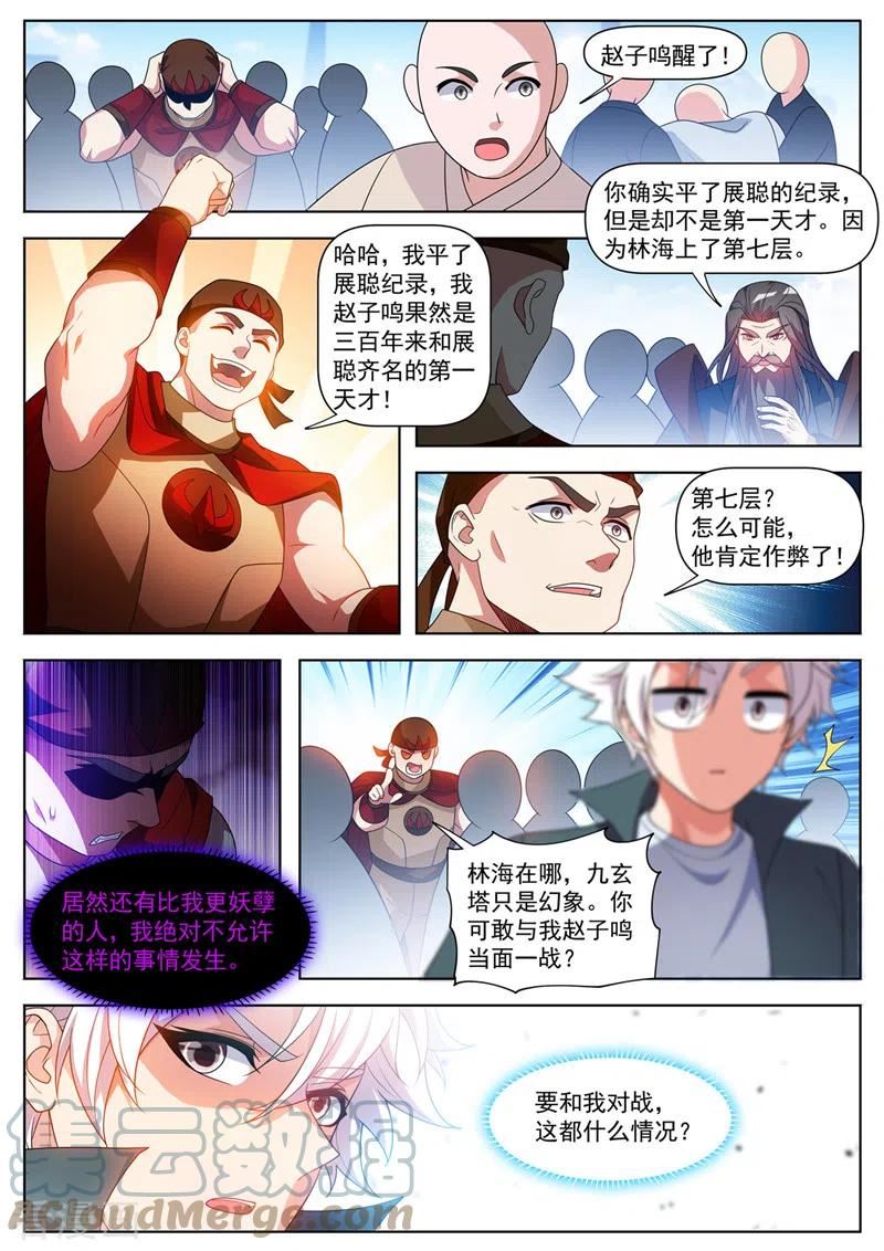 我的微信连三界漫画,第519话 这什么情况？5图