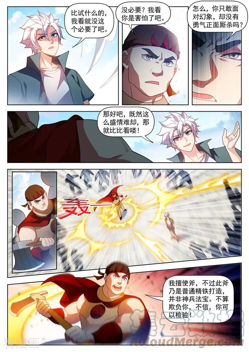 我的微信连三界漫画,第519话 这什么情况？6图