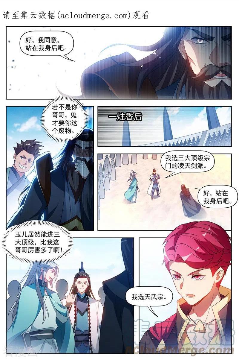 我的微信连三界下载TXT漫画,第520话 你认为，你配吗？1图