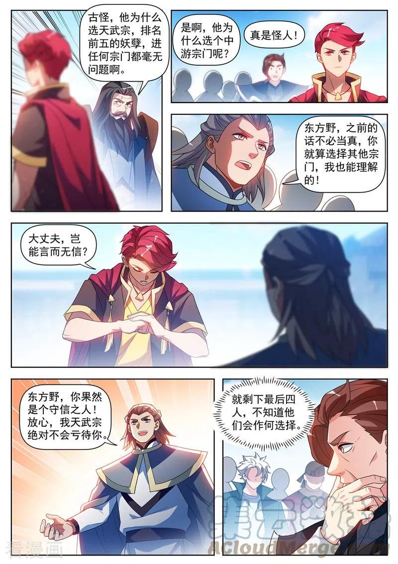 我的微信连三界漫画,第520话 你认为，你配吗？2图