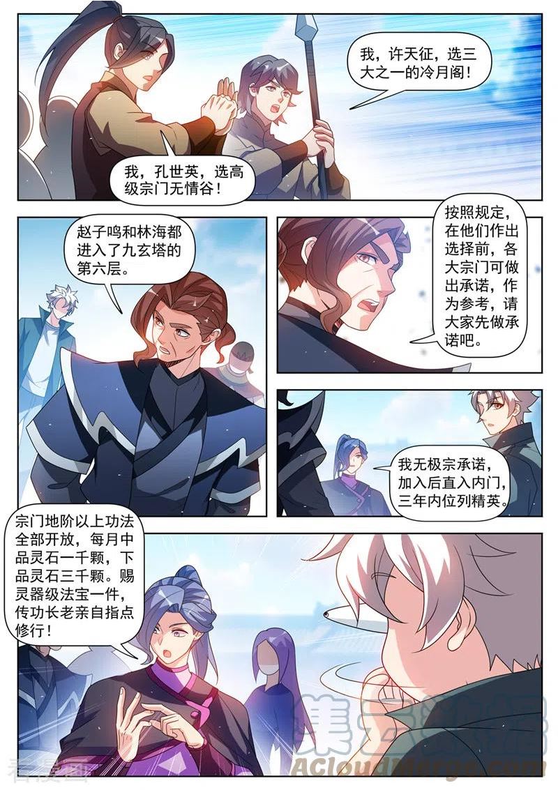 我的微信连三界下载TXT漫画,第520话 你认为，你配吗？3图