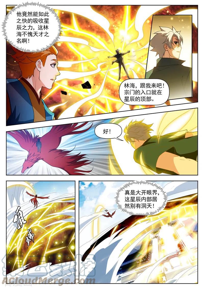 我的微信连三界漫画,第522话 星辰圣体必能大成！2图