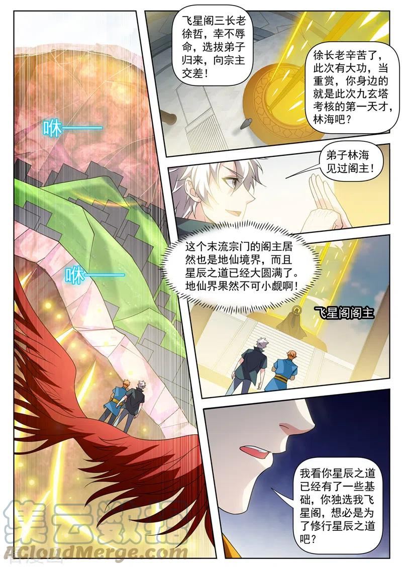 我的微信连三界有声小说漫画,第522话 星辰圣体必能大成！3图