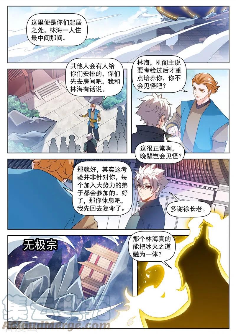 我的微信连三界第三季动漫免费观看樱花漫画,第522话 星辰圣体必能大成！5图