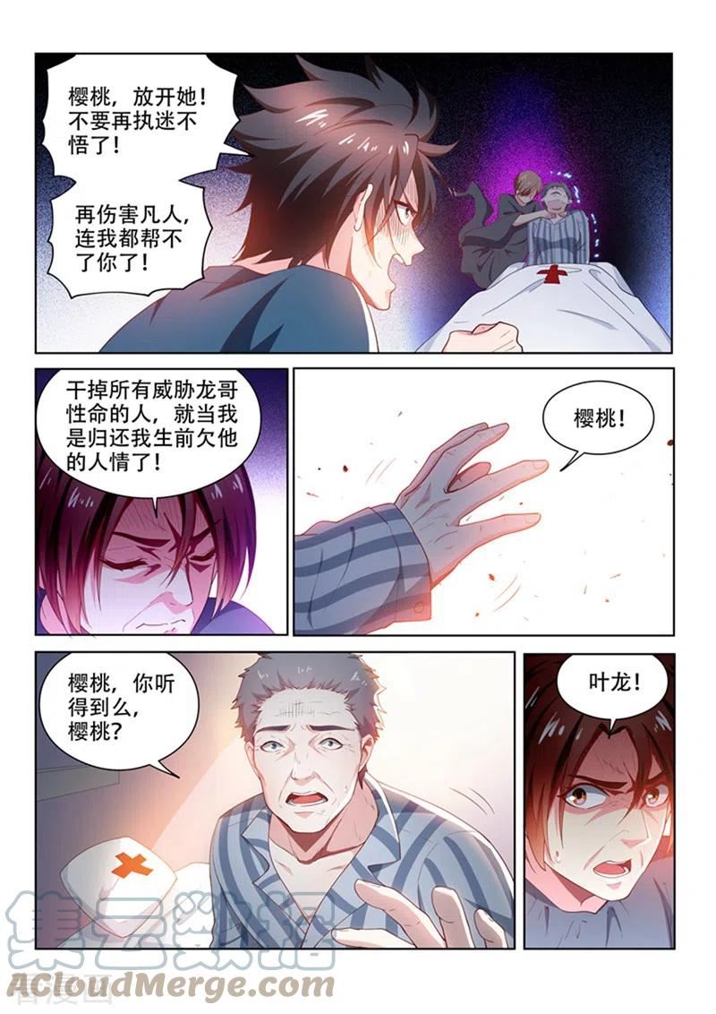 我的微信连三界漫画,第101话9图