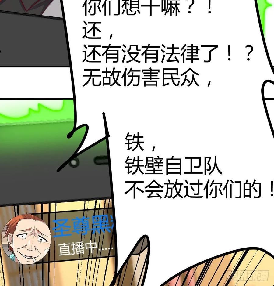 圣尊助理的我已经无敌了小说叫什么漫画,现场直播24图