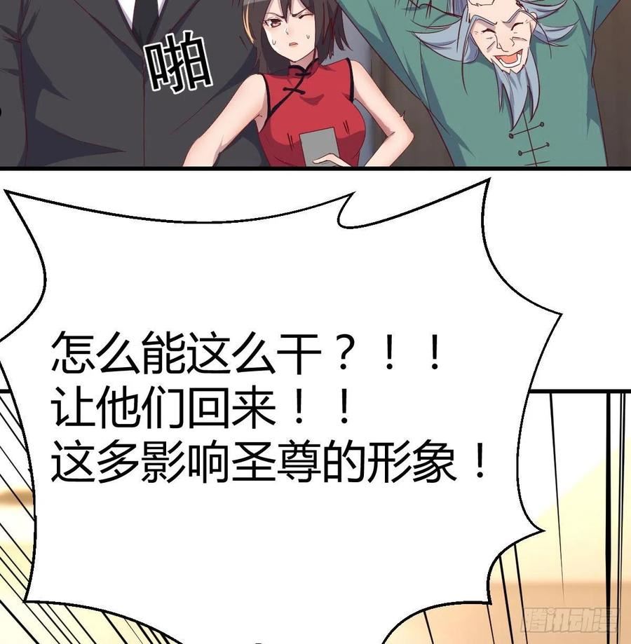 圣尊的助理我已无敌漫画漫画,白活的苦心9图