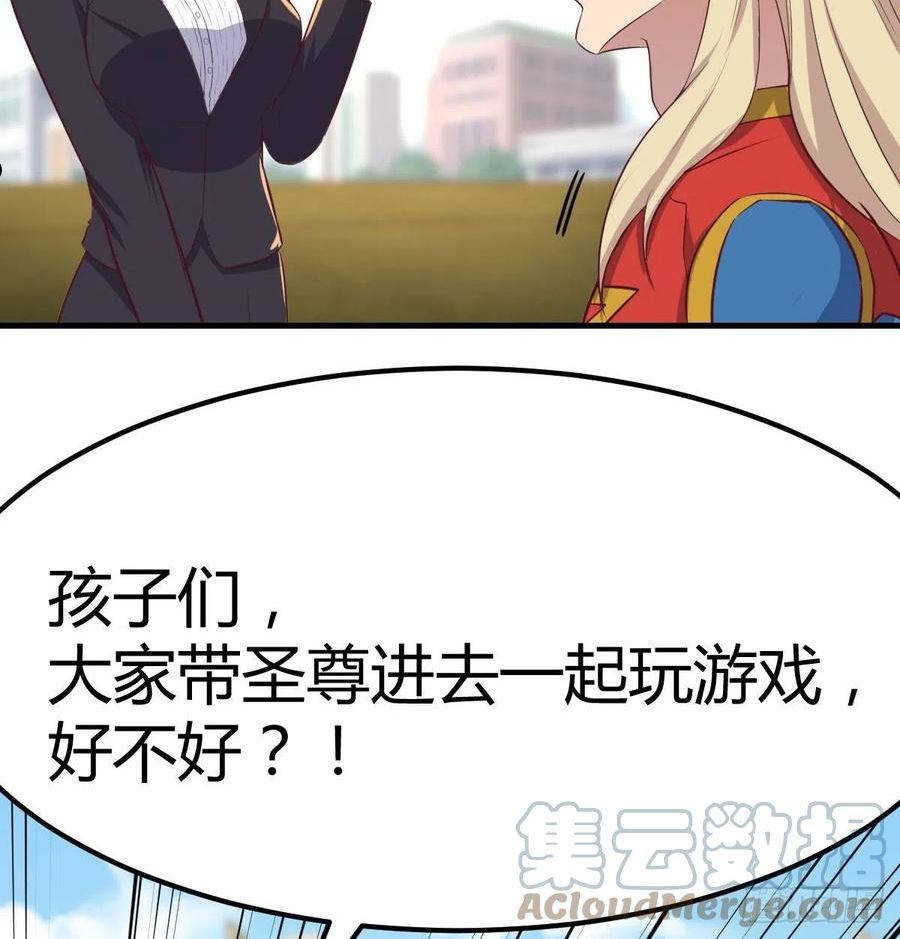 圣尊助理的我已经无敌了小说叫什么漫画,这个奖励太美妙67图