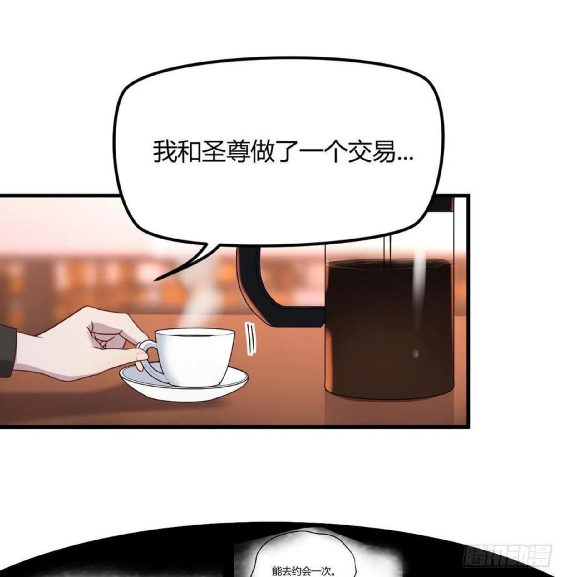 圣尊助理的我已经无敌了小说叫什么漫画,打不过打不过2图