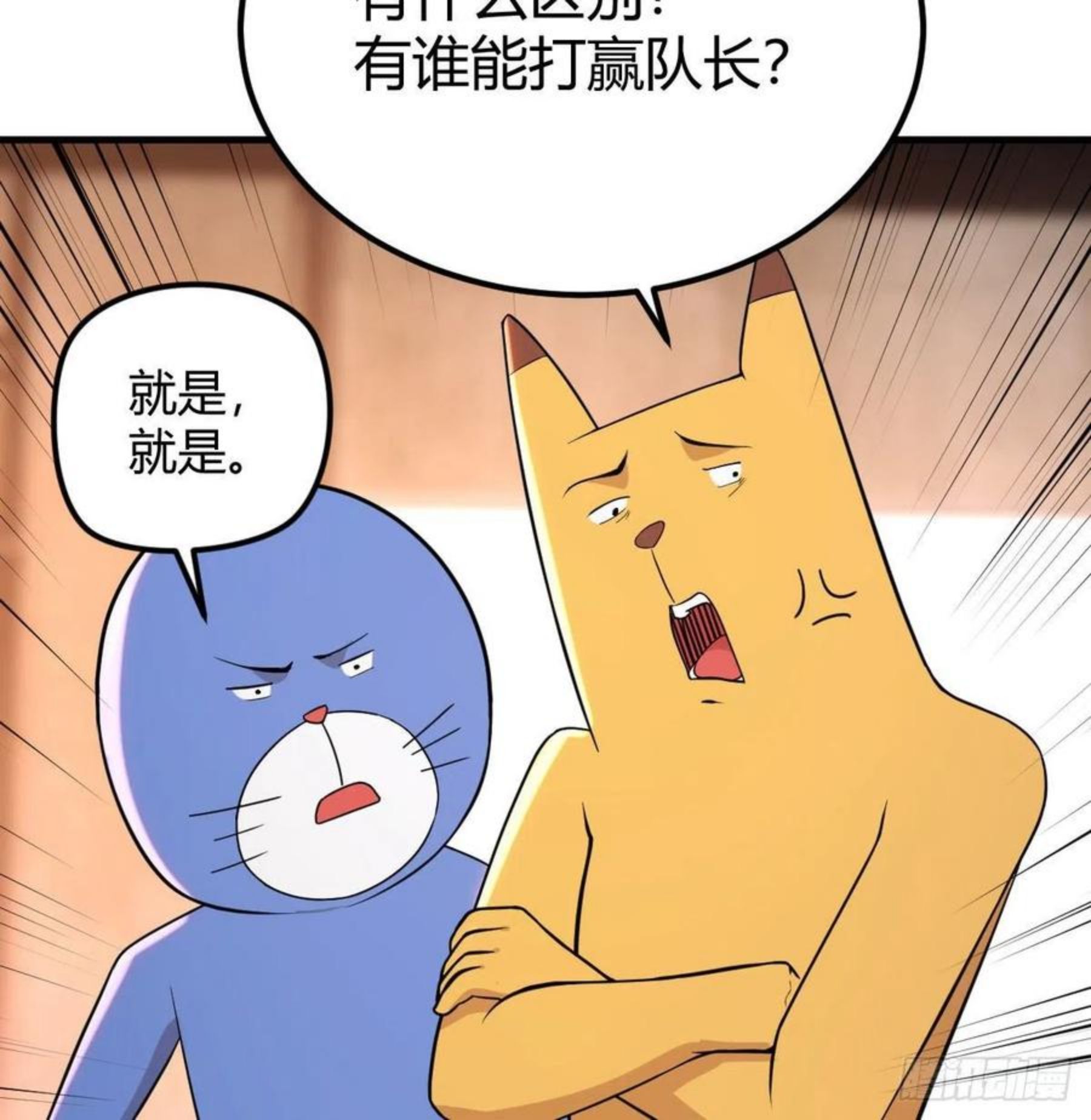 圣尊助理的我已经无敌了小说叫什么漫画,打不过打不过20图