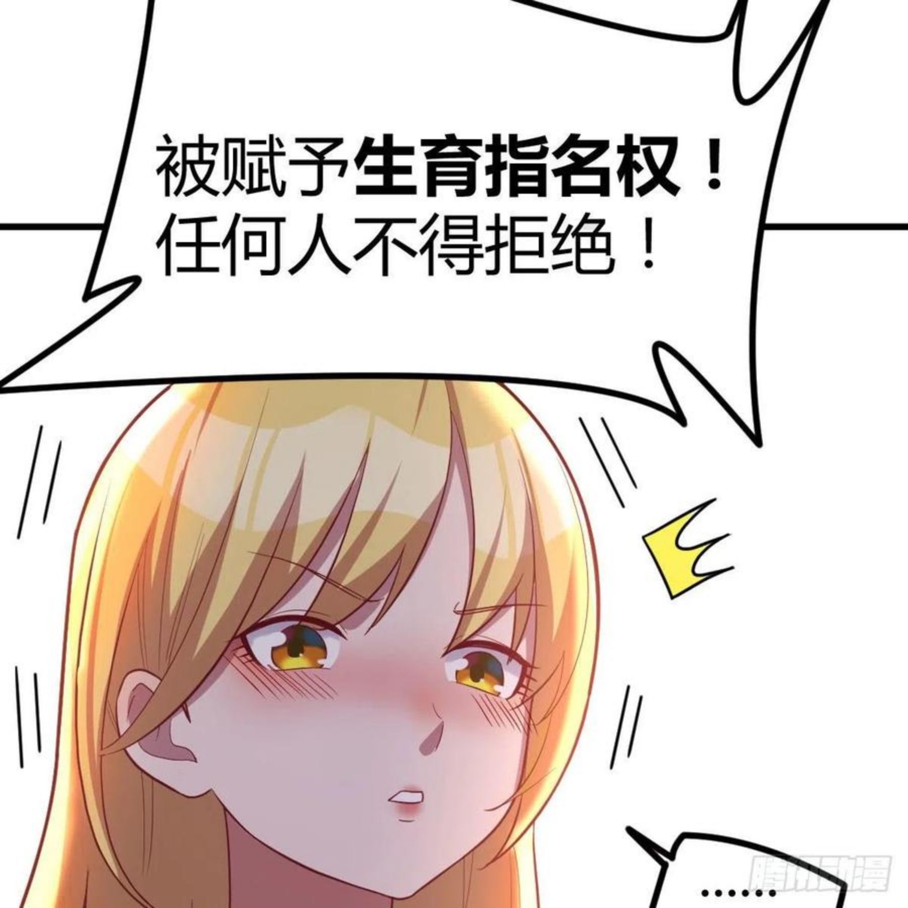 圣尊助理的我已经无敌了小说叫什么漫画,特别指定权65图