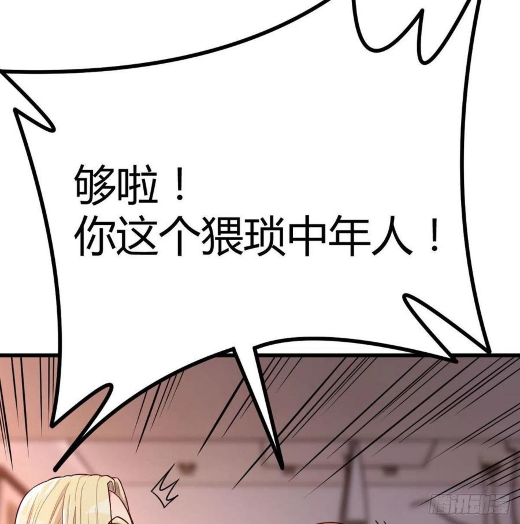 圣尊助理的我已经无敌了小说叫什么漫画,连更第三天41图