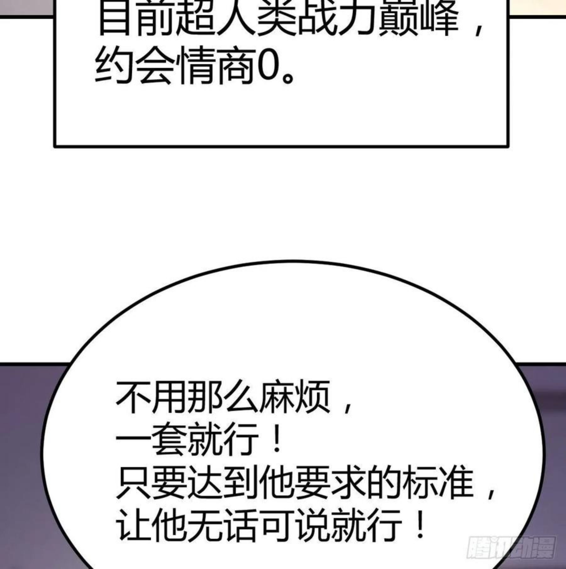 圣尊助理的我已经无敌了小说叫什么漫画,连更第四天18图