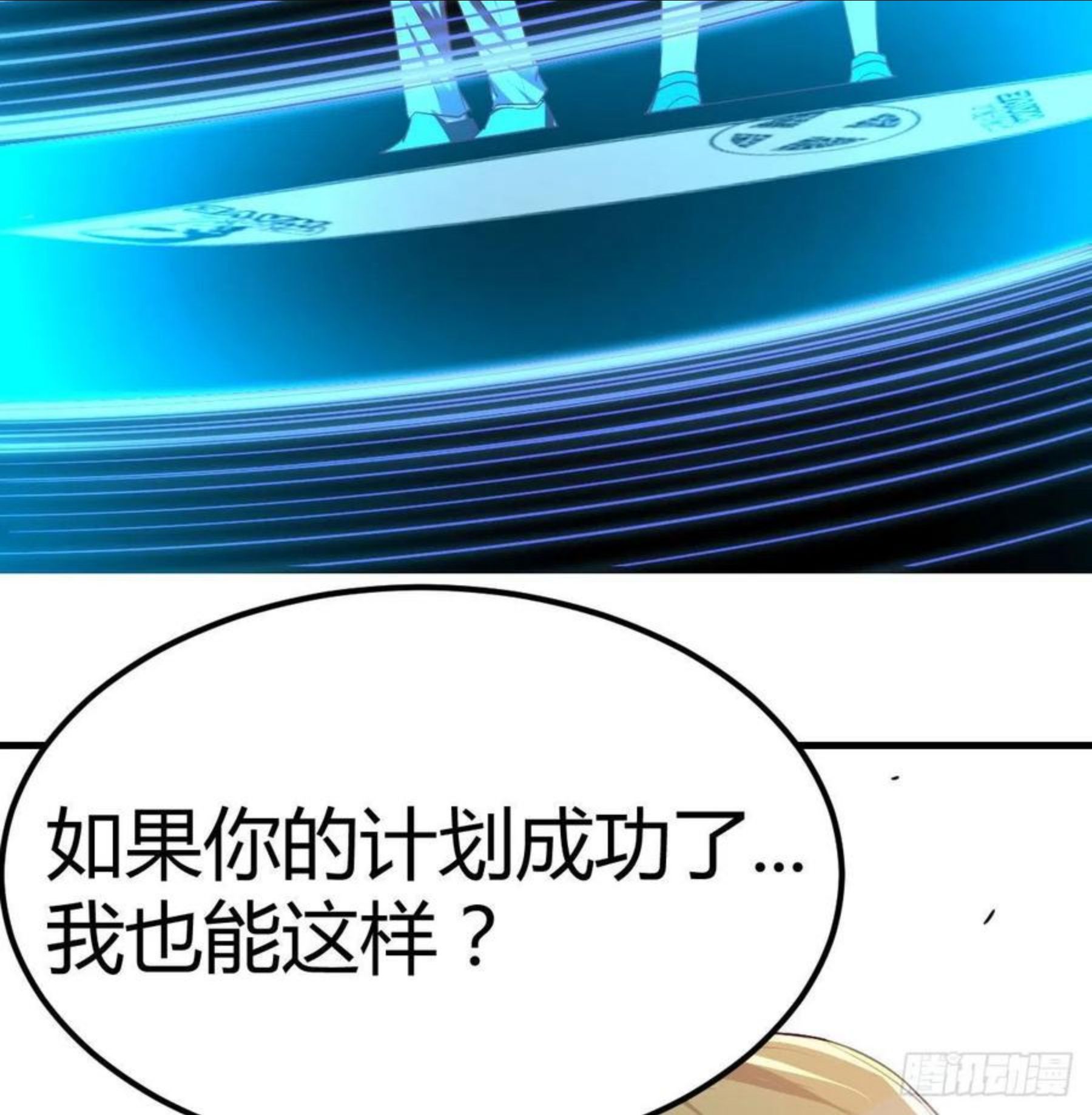 圣尊助理的我已经无敌了小说叫什么漫画,连更第二天 218图