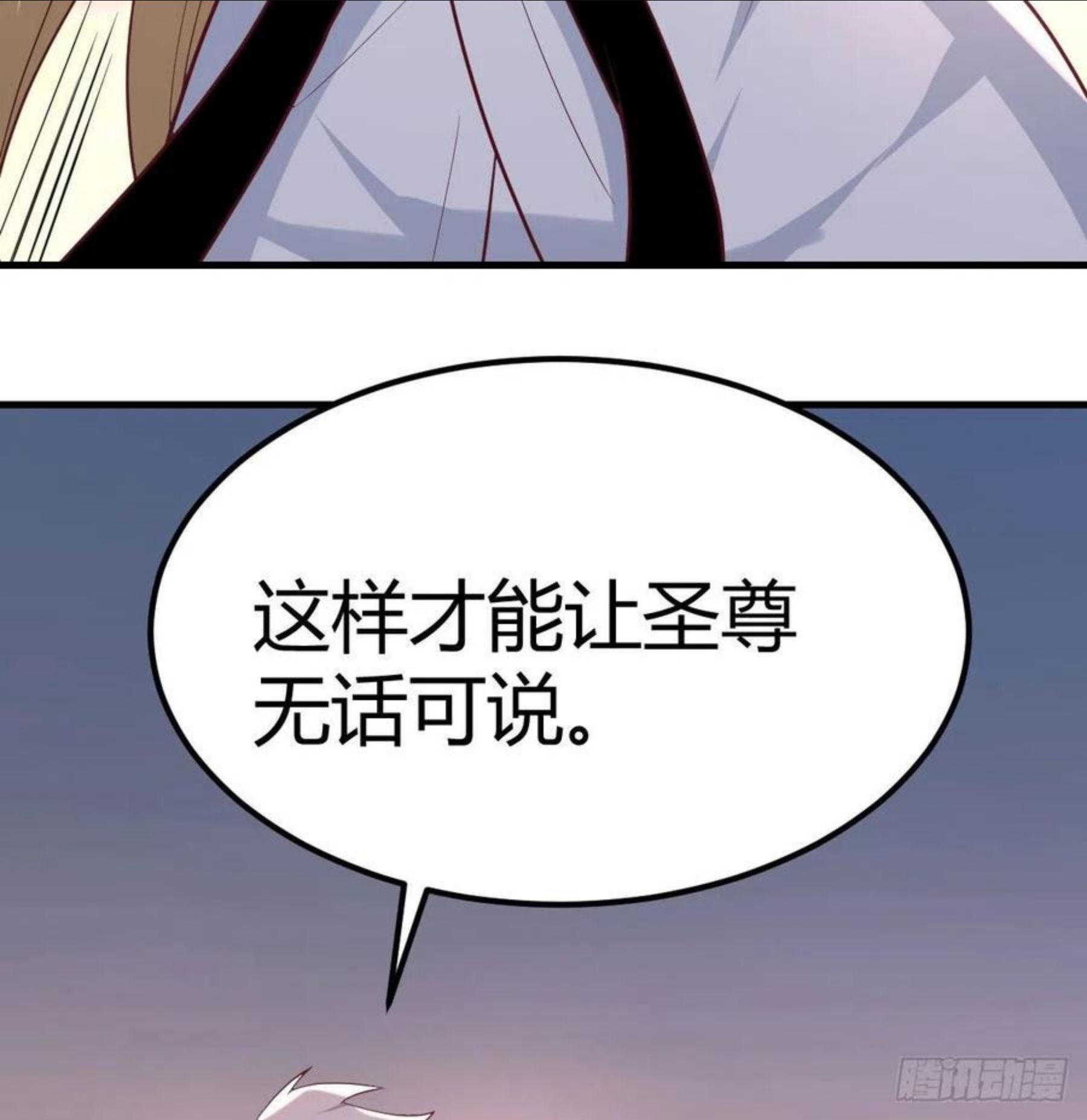 圣尊助理的我已经无敌了小说叫什么漫画,连更第二天 233图